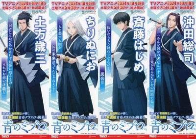 Blue Mibro A4 Promotional Poster Set 4pcs Japanese Anime Vintage Design