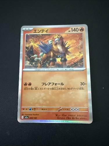 Entei 020/193 holo MEGA Dream ex Pokemon Japanese Near Mint