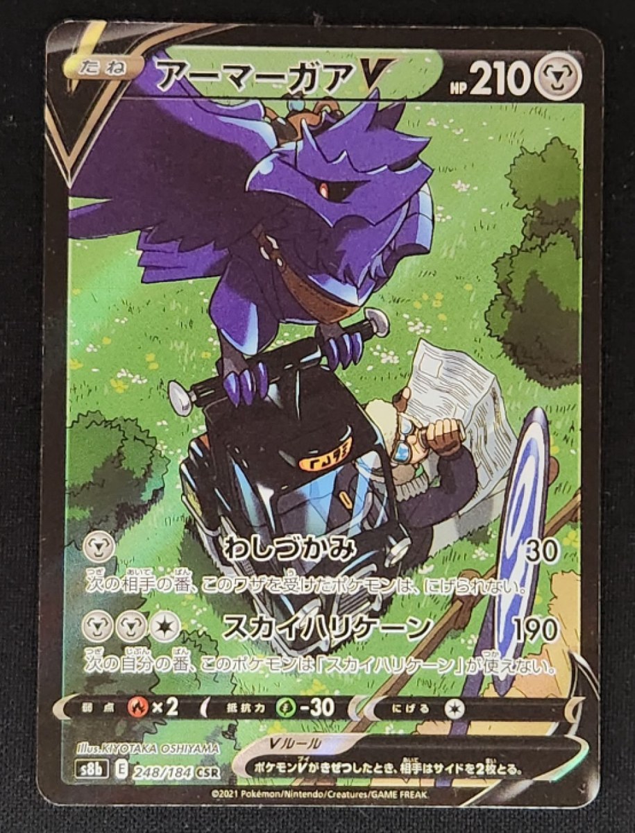 Corviknight V CSR 248/184 S8b VMAX Climax - Pokemon Card Japanese