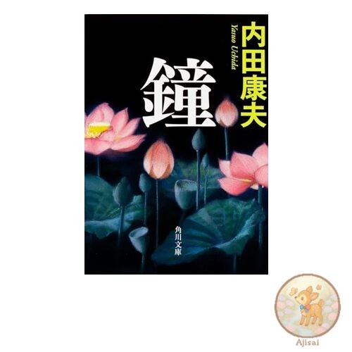 Bell Kadokawa Bunko