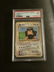 1998 POKEMON JAPANESE VENDING #143 SNORLAX SERIES 1 PSA 9 NM *NEW CERT*