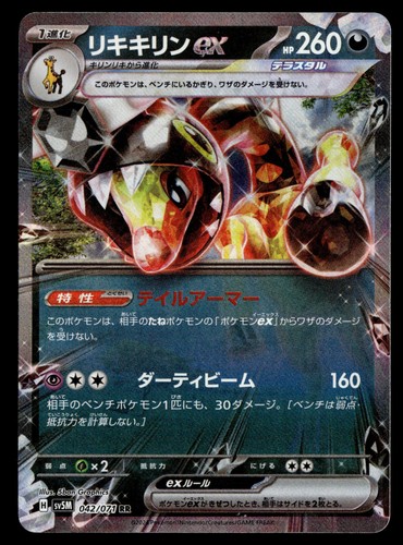 Farigiraf ex Pokemon JP SV5M: Cyber Judge 042/071 NM