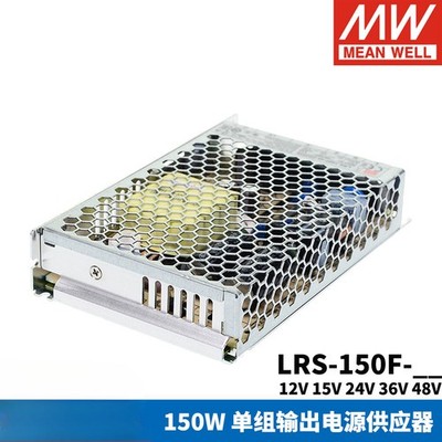 LRS-150F Mean Well 5V/12V/24V switching power supply DC 36/48V-NES lighting RS/S