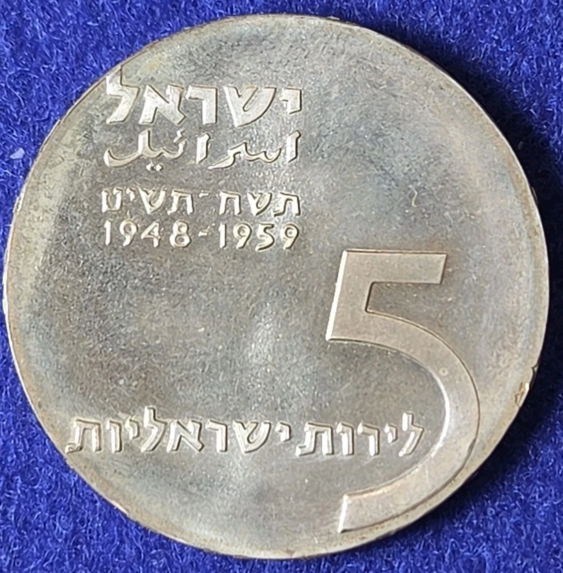 1959 Israeli Coins for sale | eBay