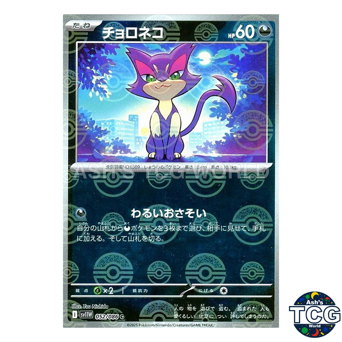 Purrloin Poke Ball Reverse Holo 052/086 SV11W White Flare Pokemon Card Japanese