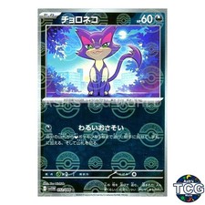 Purrloin Poke Ball Reverse Holo 052/086 SV11W White Flare Pokemon Card Japanese