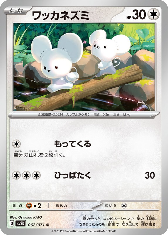 Pokemon Card sv2D 062/071 Tandemaus Clay Burst