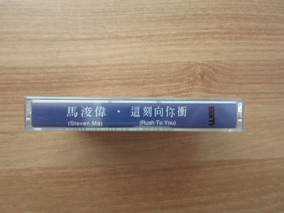Steven Ma 馬浚偉 這刻向你衝 1995 Korea Cassette Tape SEALED NEW - Image 3 of 3