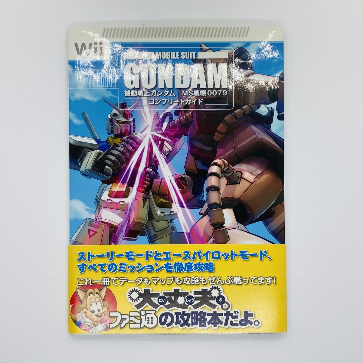 機動戦士ガンダム MS戦線0079 発売記念限定カラー 非売品 1000個限定