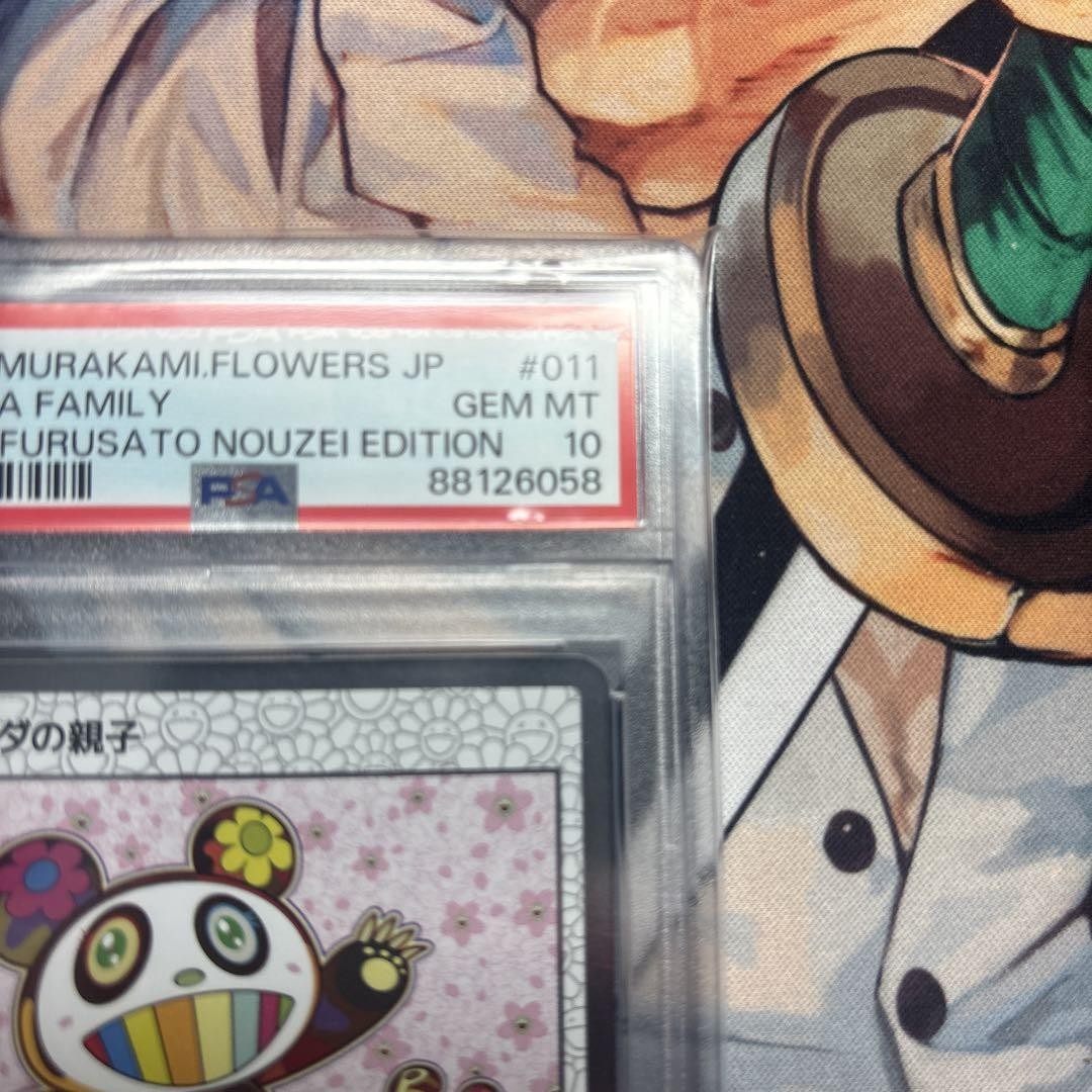 【 PSA10】2024 Murakami パンダの親子 PSA10】Panda's Parent and Child Takashi Murakami Mononoke
