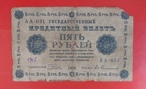 Russia 5 Rubles 1918 Pick 88 aVG Gelman