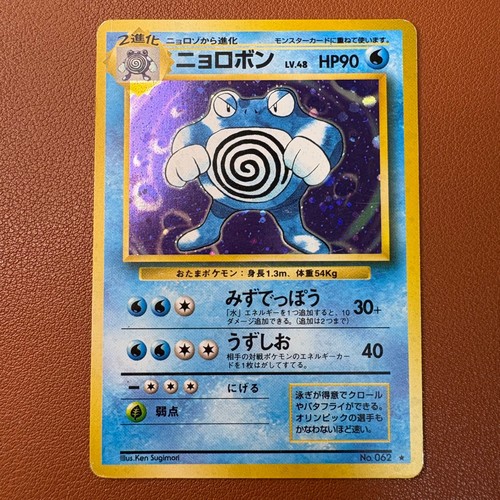 Poliwrath No.062 Holo Expansion Pack 1996 Japanese Pokemon card TCG P788