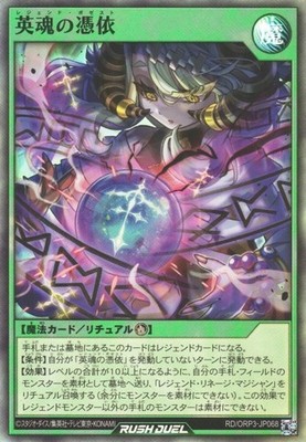 Legend Possessed RD/ORP3-JP068 Super Rare Yugioh Rush Duel Japanese