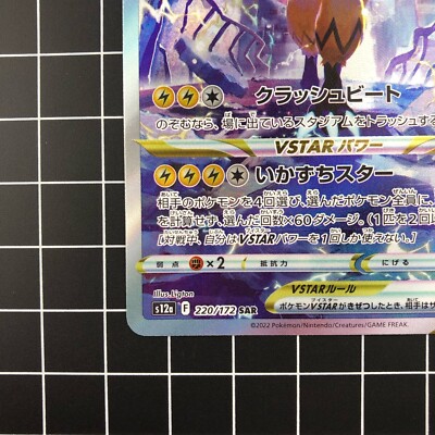 Pokemon Card Zeraora VSTAR SAR 220/172 S12a VSTAR Universe Holo
