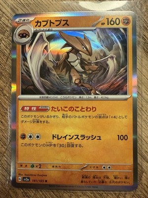 Kabutops 141/165 Sv2a: Pokemon Card 151 Holo (Japanese)
