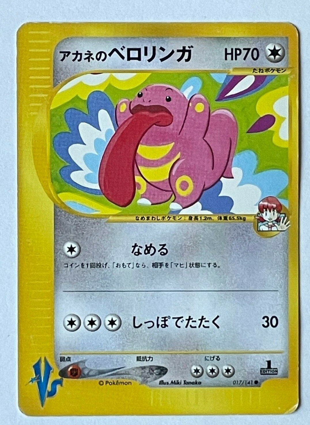 Whitney's Lickitung #017/141 Heavily Played Japanese Pokemon VS Card F/S from JP