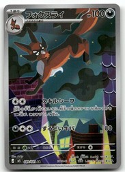 Thievul 089/081 M5: Abyss Eye Art Rare Holo Japanese