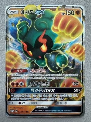 Marshadow GX RR 033/051 SM3N Darkness That Consumes Light Korean Pokemon
