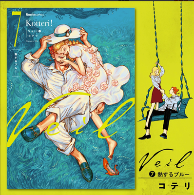 【もりはな】Veil コテリ1-7巻 NEW Kotteri Veil Vol.7 Limited Edition Japanese manga With Special