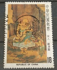 Timbre Peinture Dynastie Sung Formose Chine N° 1527 Oblitéré 1984