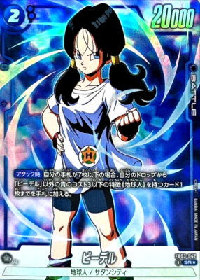 【PSA10】 FB03-042 ビーデル VIDEL Videl FB03-042 SR New Adventure - Dragon Ball Fusion World