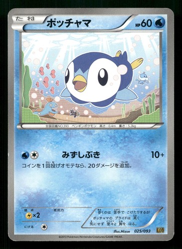 PIPLUP 025/093 EX BATTLE BOOST POKEMON JAPANESE LIGHTLY PLAYED