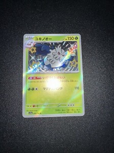 Pokémon TCG Abomasnow 200/190 Shiny Treasure ex Japanese Shiny Holo Rare NM