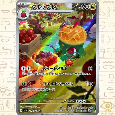 ポケモンカードゲーム Apple Appletun AR 075/064 sv7a Japanese Pokemon Card Paradise Dragona