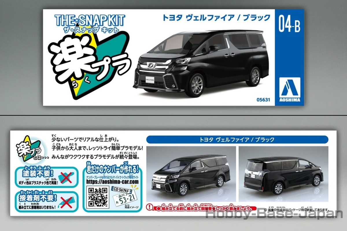 vellfire　非売品グッズetc Toyota Vellfire (Black) 1/32 AOSHIMA The Snap Kit No.4-B Plastic