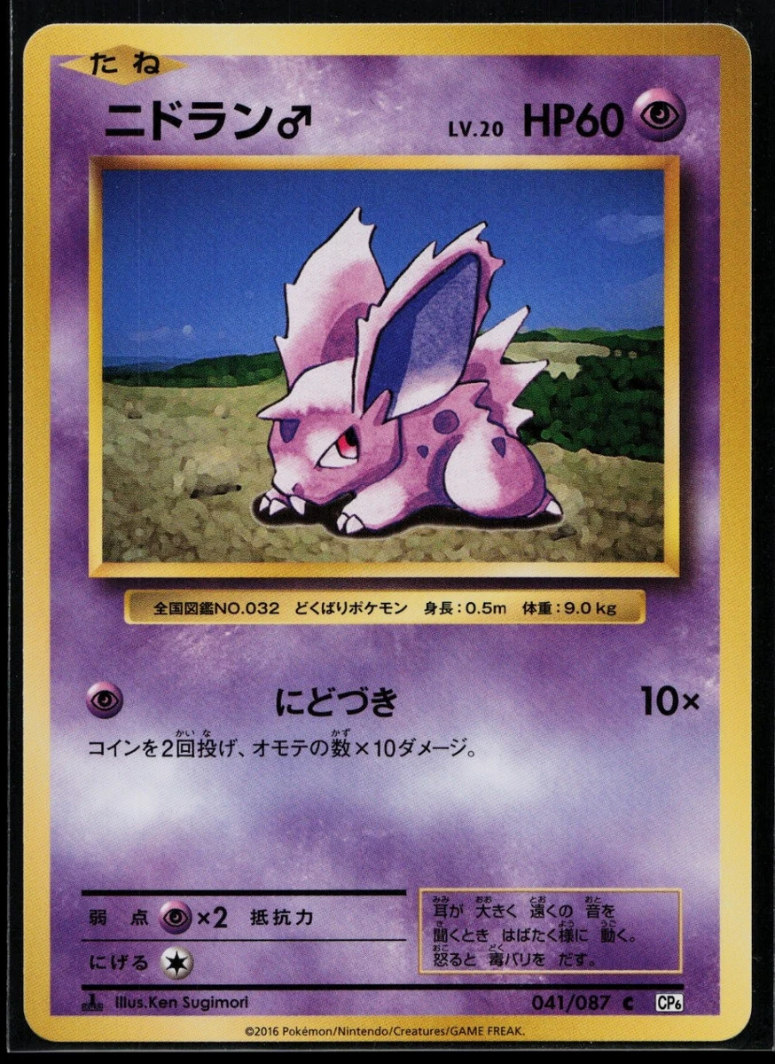 Nidoranm 041/087 Cp6: Expansion Pack 20th Anniversary for sale | eBay
