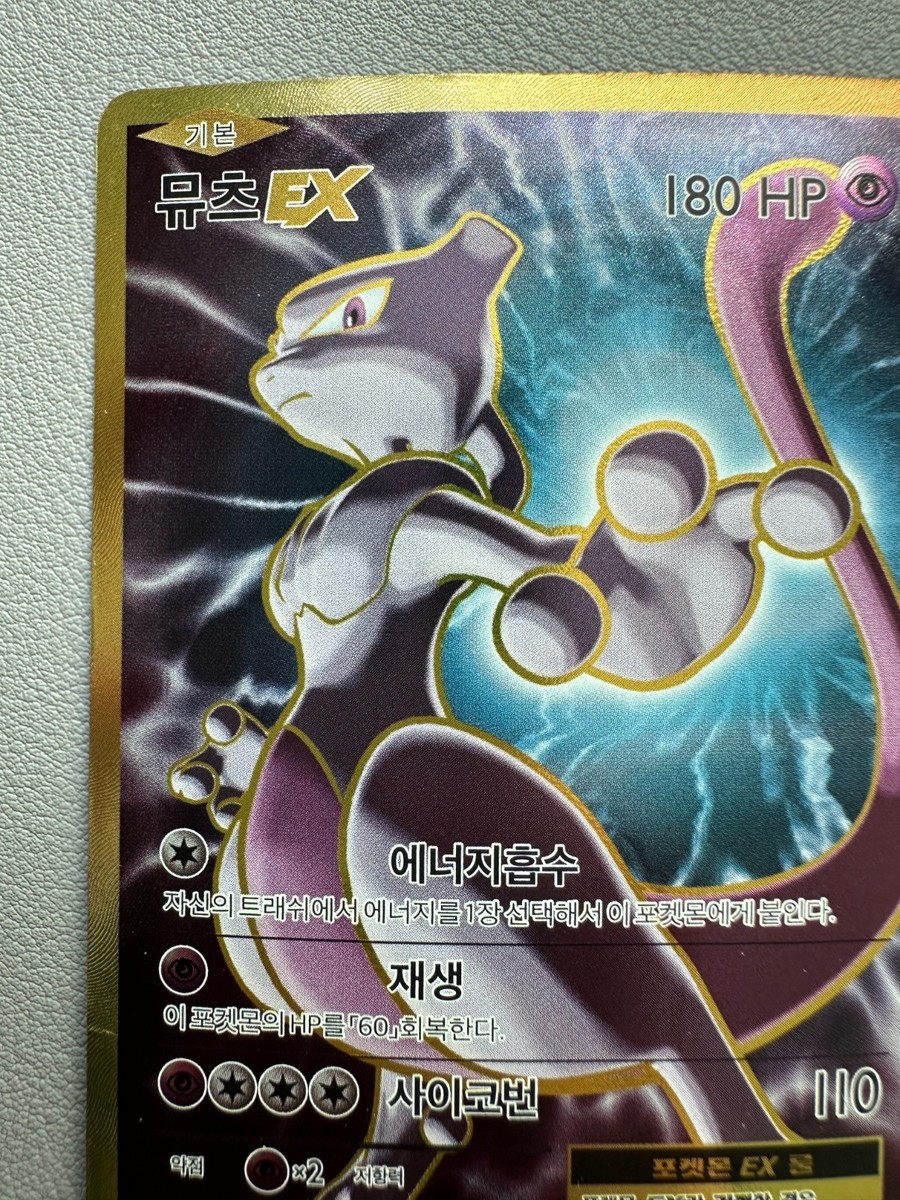 Pokemon Card Mewtwo EX 108/100 SR CP6 Korean Secret Rare XY