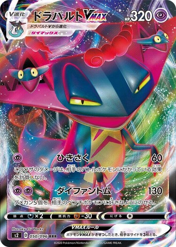 【PSA10】ドラパルト vmax s2 108/096 HR Dragapult VMAX HR 108/096 S2 Rebellion Crash - Pokemon Card