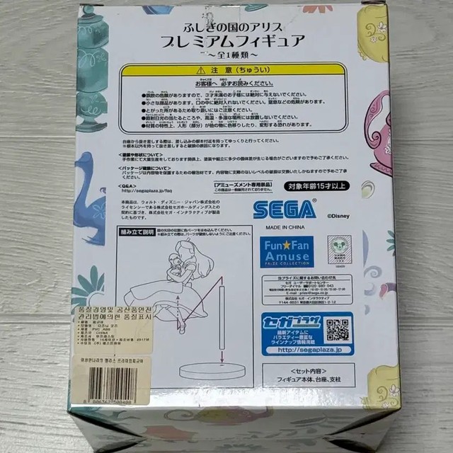 SEGA Alice in Wonderland Figure Unopened
