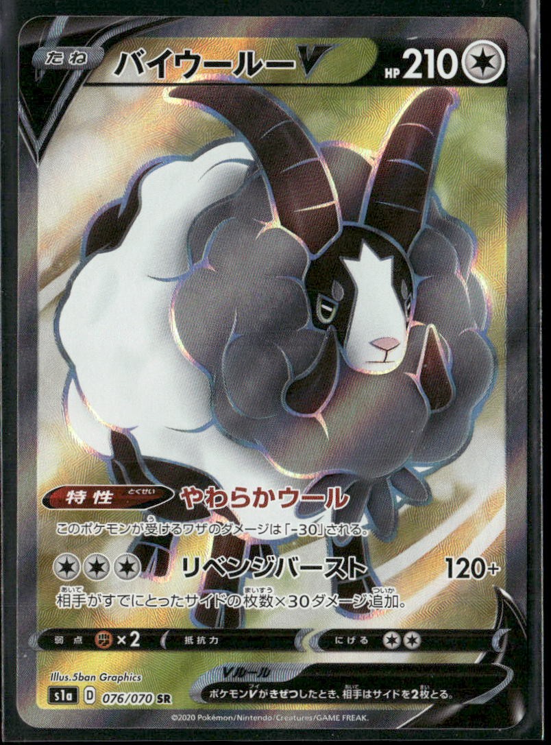 Dubwool V 076/070 Super Rare VMAX Rising Pokemon Japanese Holo Near Mint