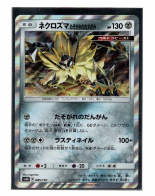 Pokemon Japanese Dusk Mane Necrozma 085/150 SM8b B Ultra Shiny Holo Rare NM