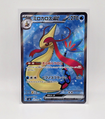 Milotic ex 121/106 Super Rare Super Electric Breaker Pokemon Holo Japanese NM