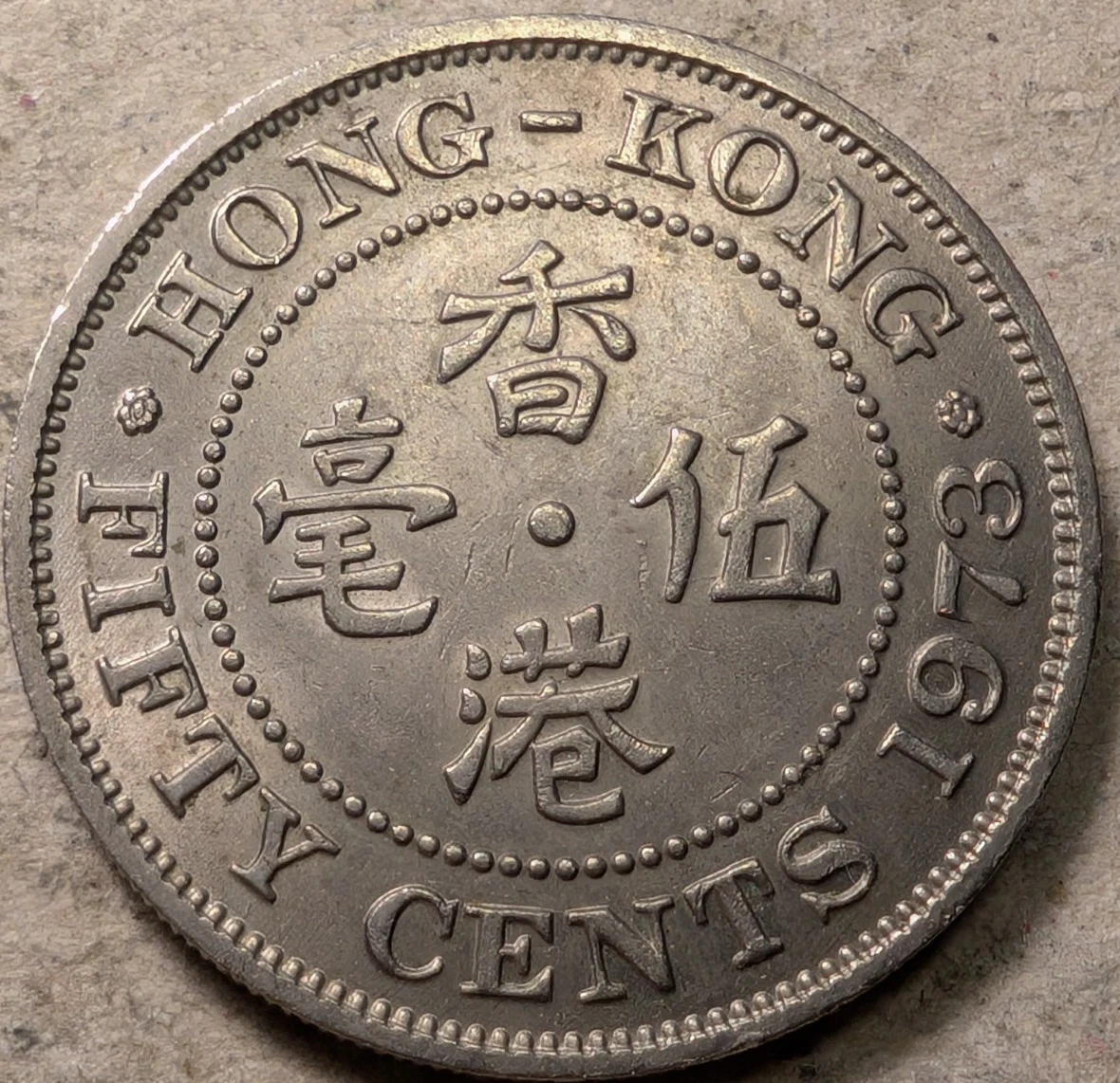 1973 香港硬币| eBay