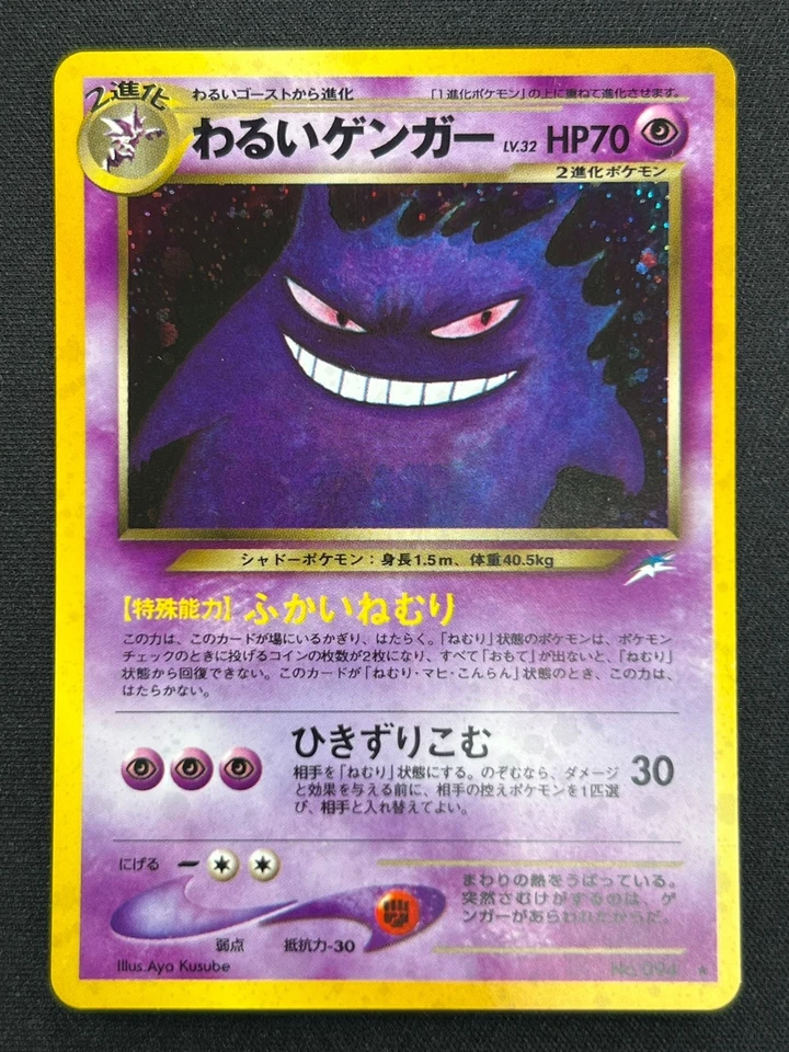 [NM] Dark Gengar Pokemon Card Japanese No.094 Neo Destiny Vintage SA56 - Image 2 of 4