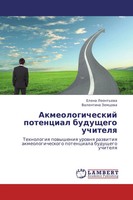 Elena Leont'ewa (U. A.) | Akmeologicheskij Potencial Buduschego Uchitelq | Buch