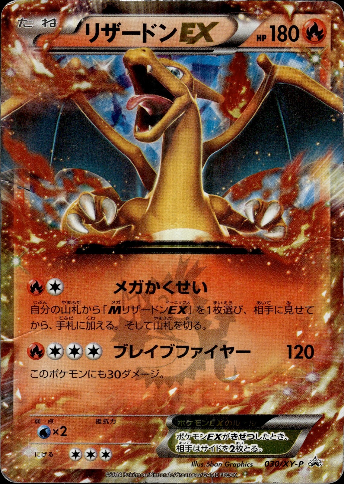 Charizard EX 030 XY-P Promotional cards Holo Japanese Pokemon Card B13