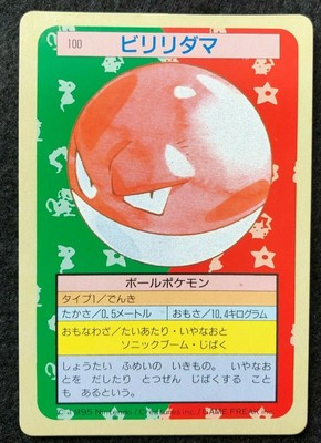 Voltorb Pokemon Rare Excellent Topsun Card Japanese Version Nintendo Jp259 Ebay