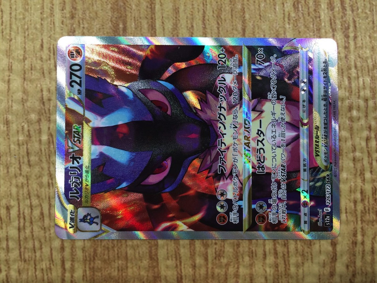 CE4765 Lucario VSTAR SAR s12a 226/172 Pokemon Card TCG Japan