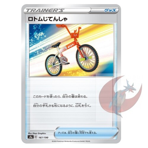 Pokemon card s4a 167/190 Rotom Bike Sword & Shield | eBay