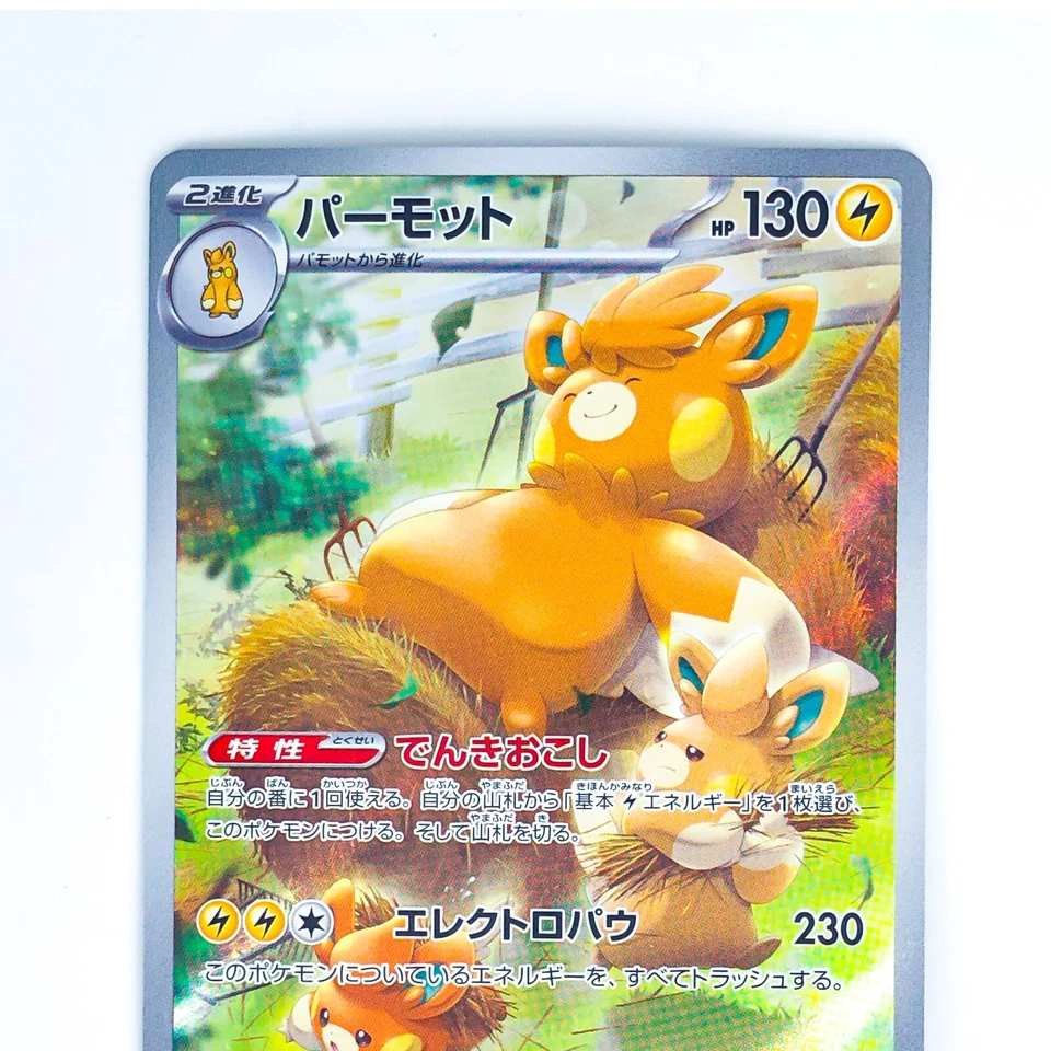 Pawmot AR 085/078 SV1V Violet ex - Pokemon Card Japanese - Image 3 of 4