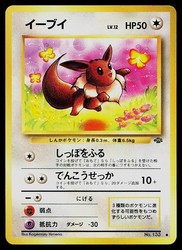 Eevee #133 Japanese Jungle Common Non-Holo