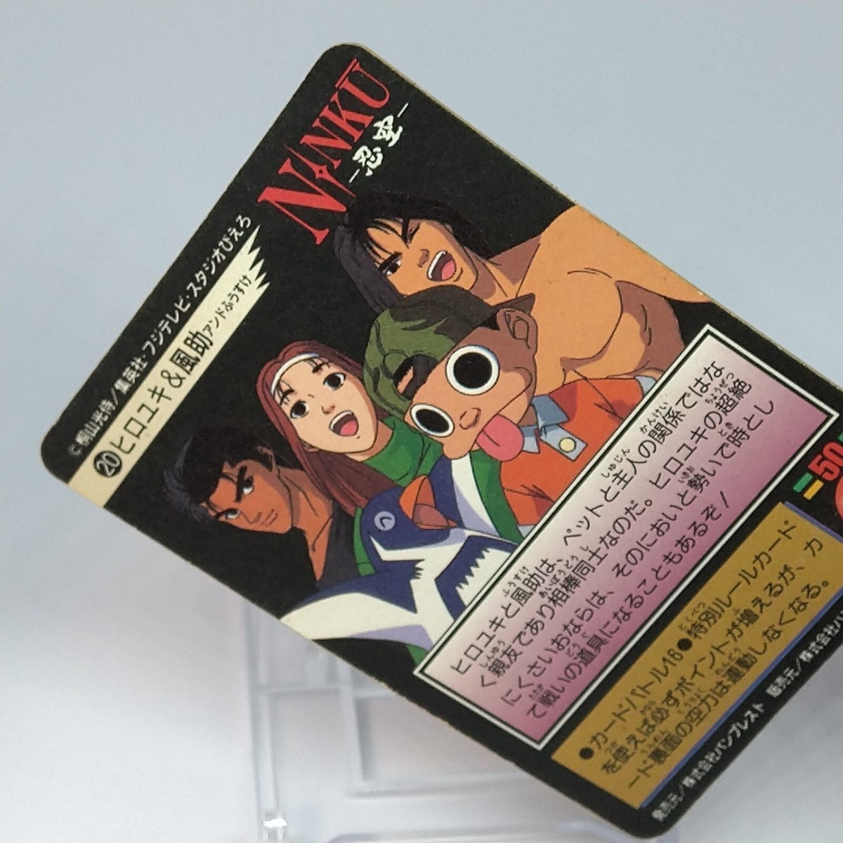 ☆n.k.d Fusuke Hiroyuki Ninku Carddass No.20 Bandai Banpresto Weekly Jump