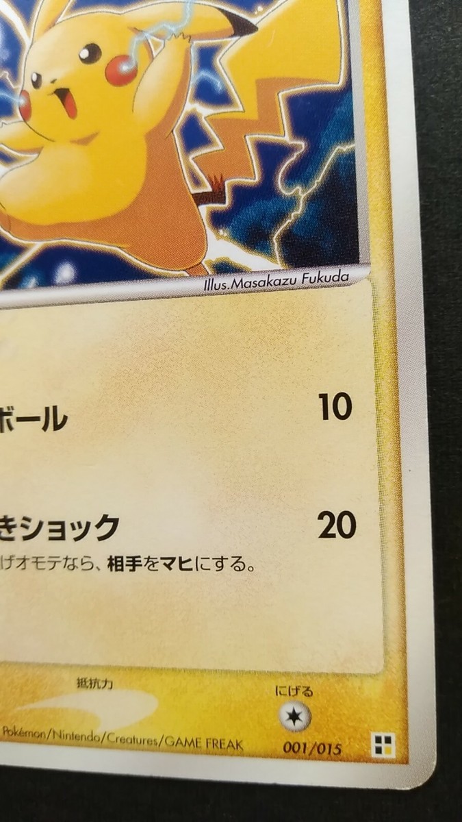 Pikachu Pokemon Card Japanese Game Nintendo Rare 001/015 WHF