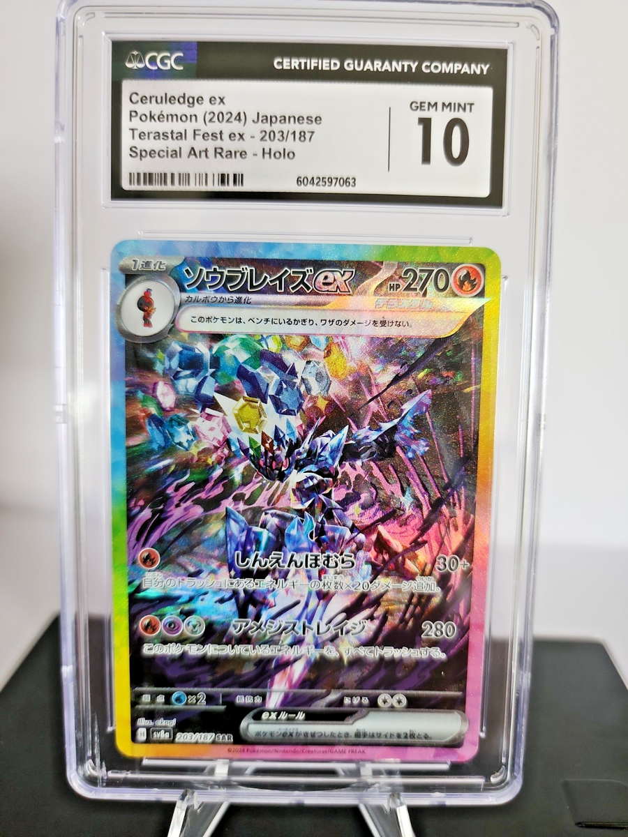 Ceruledge ex 203/187 Sv8a: Terastal Fest Ex Holo (Japanese) for