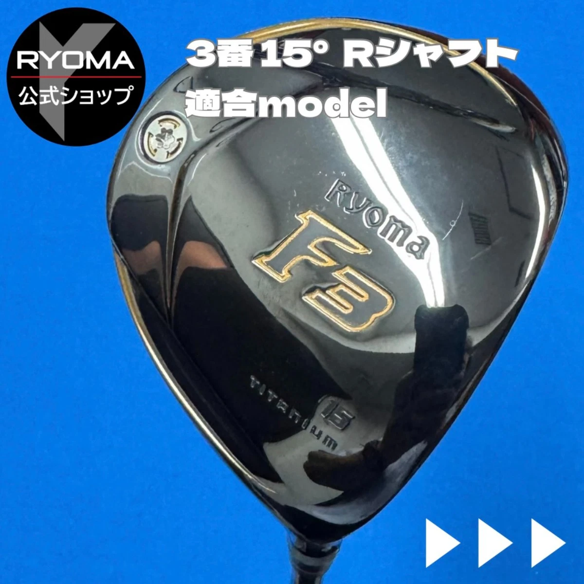 リョーマ 3W　SR リョーマ 3W SR リョーマ 3W SR フェアウェイウッド | リョーマゴルフ