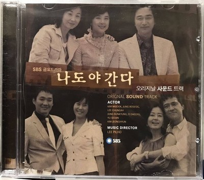 My Way OST Korean Drama Unopened CD Kim Mi Sook Jeon Bo Seok Yoo Seo Jin Lee